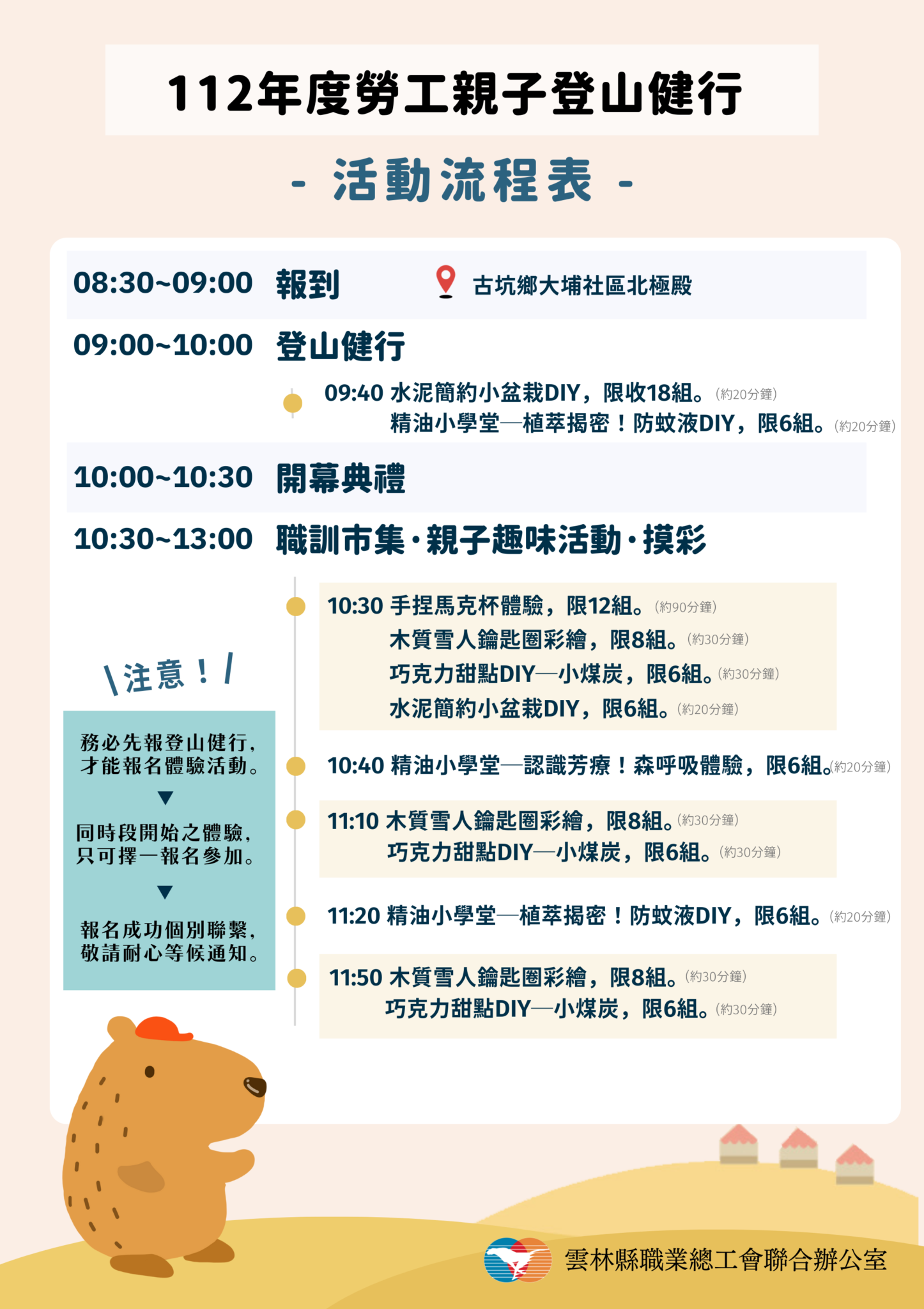 【學員】勞工親子登山健行活動行前通知 – 雲林縣職業總工會聯合辦公室